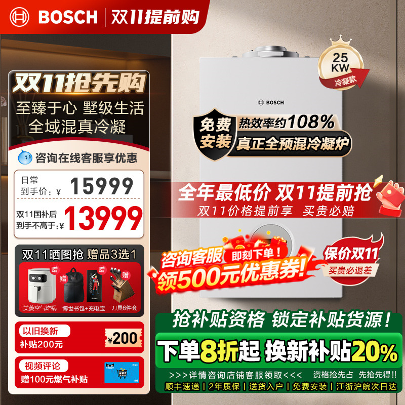 博世壁挂炉天然气家用冷凝燃气壁挂炉采暖两用锅炉GC3260-25KW