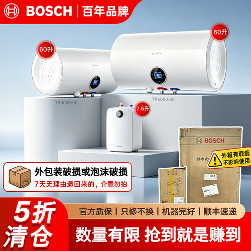 博世热水器5折清仓微瑕机