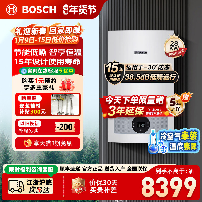 Bosch博世博乐G5100WE新品天燃气壁挂炉采暖28kw热水器地暖暖气片