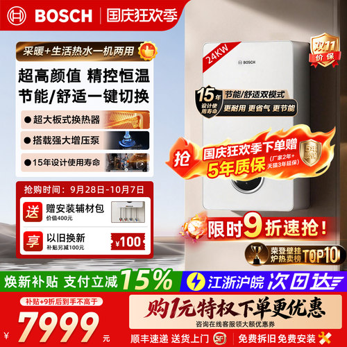 博世壁挂炉G7100换新免费拆旧