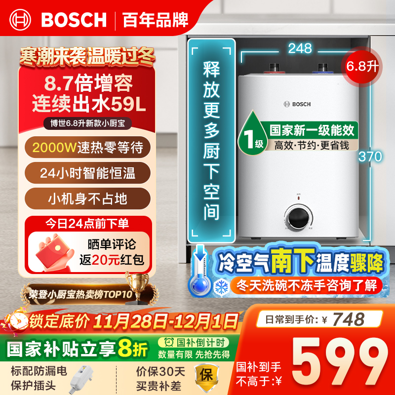 小厨宝电热水器Bosch/博世新款