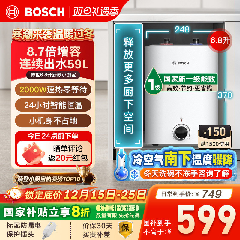 小厨宝电热水器Bosch/博世新款