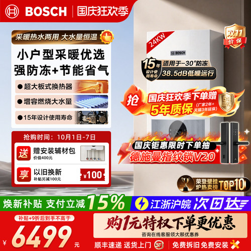 博世壁挂炉G5100-24置换免费拆旧