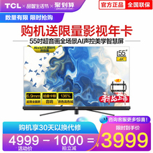 tcl 55q9 55英寸超薄全场景ai全面屏1