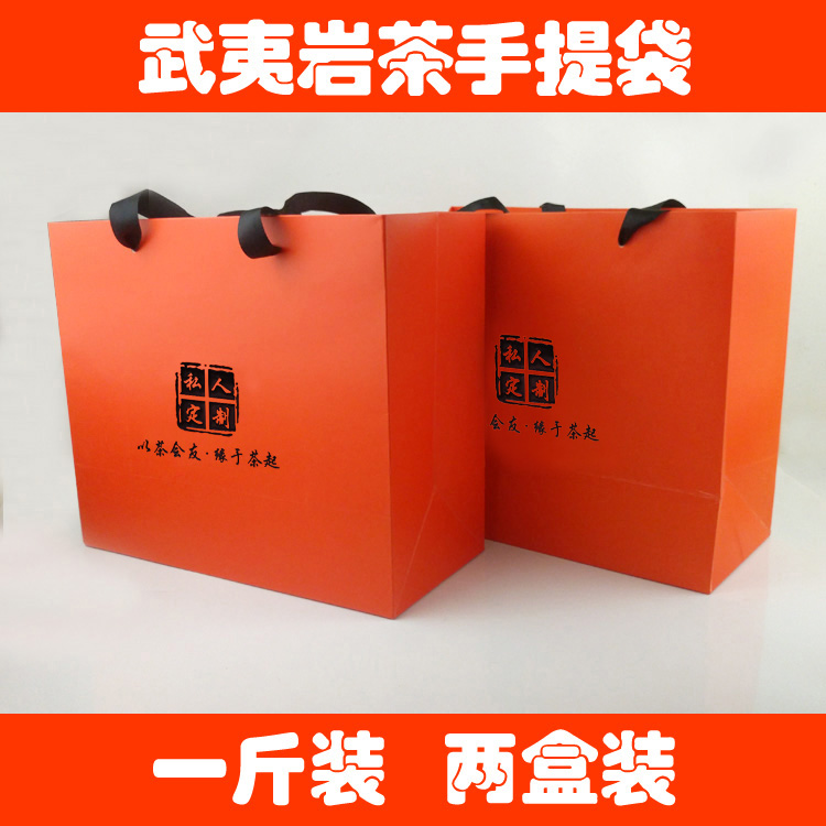 通用私人订制武夷岩茶手提袋橙色手拎袋子纸袋一斤装两盒装岩茶袋