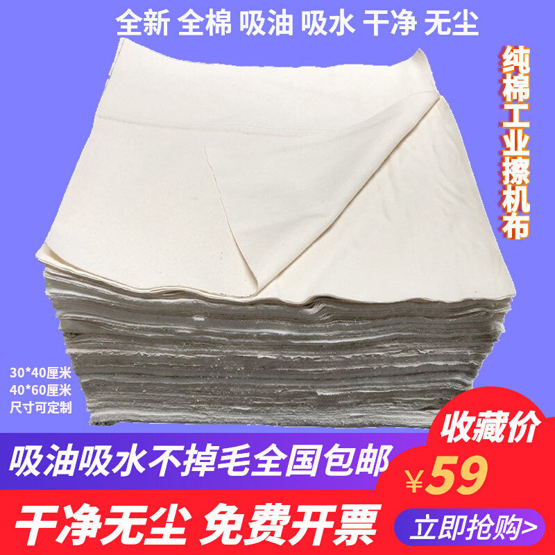 擦机布全棉工业抹布原白标准尺寸纯棉布吸油吸水不掉毛不掉色碎布