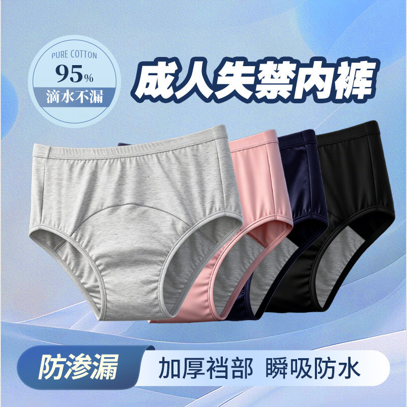妈妈内裤纯棉老年人瘫痪尿失禁防漏尿专用防水可洗成人隔尿护理裤
