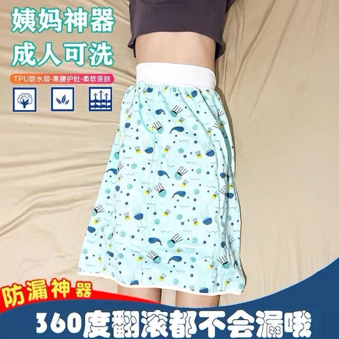 生理期防漏隔尿裙成人学生通用