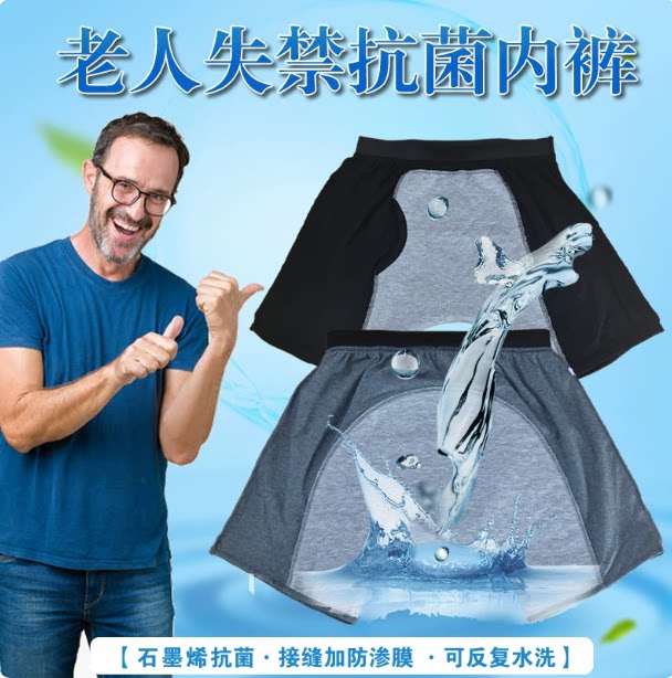 男女老人可洗纯棉防漏尿内裤