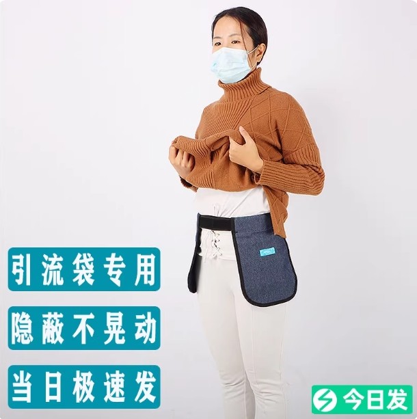 医用肾造瘘尿袋专用固定装置腹透胆管胆汁膀胱造口引流袋腰包腰带,运动/瑜伽/健身/球迷用品,其他运动护具,淘宝优惠券,粉丝福利购,淘宝优惠卷