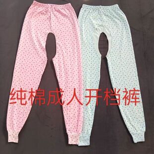 成人专用裤子卧床老人开裆裤男女大小便易穿脱护理病号服高腰秋裤