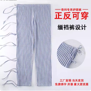 骨科裤宽松腿骨折石膏病人裤易穿脱病员服绑绳裤瘫痪卧床术后直发