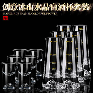 创意冰山水晶玻璃白酒杯家用分酒器酒盅酒具套装小号一口杯杯架