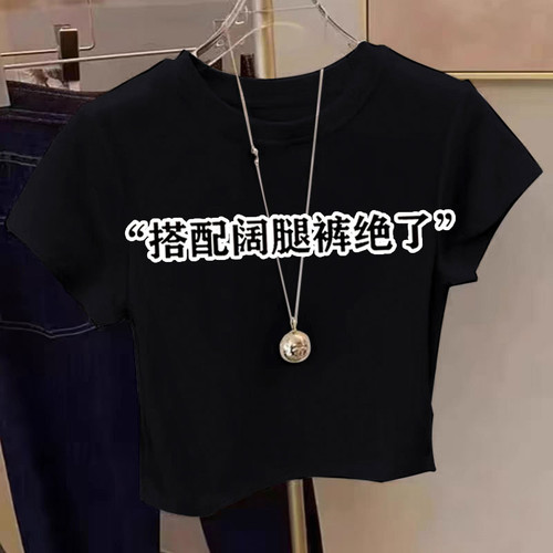 微胖小个子显瘦正肩黑色短款上衣女2026新款夏季弹力纯棉短袖T恤