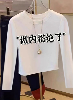 2025新款春秋季纯色短款正肩小个子长袖上衣女白色显瘦内搭打底衫