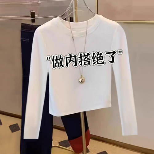2026新款春秋季纯色短款正肩小个子长袖上衣女白色显瘦内搭打底衫