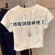 新款 纯色正肩短款 t恤女2025夏季 扎染短袖 上衣显瘦ins 上衣卡腰小衫