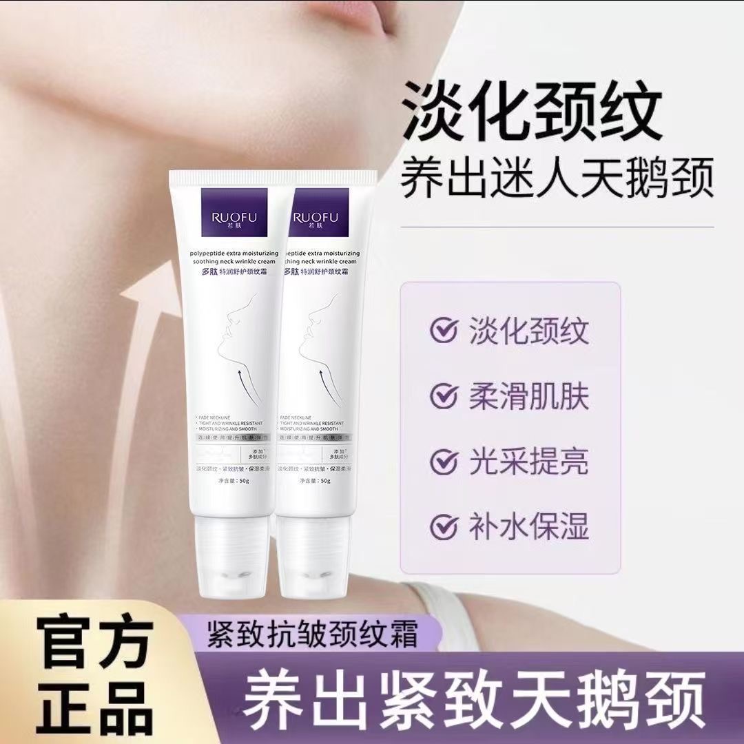 特润舒护颈纹霜淡纹保湿柔滑精华乳护肤颈部滋润紧致颈纹很深
