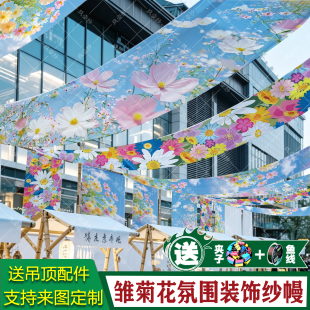 雏菊帷幔半透明纱幔天花板吊顶装饰氛围感古风挂布森系民宿天幕