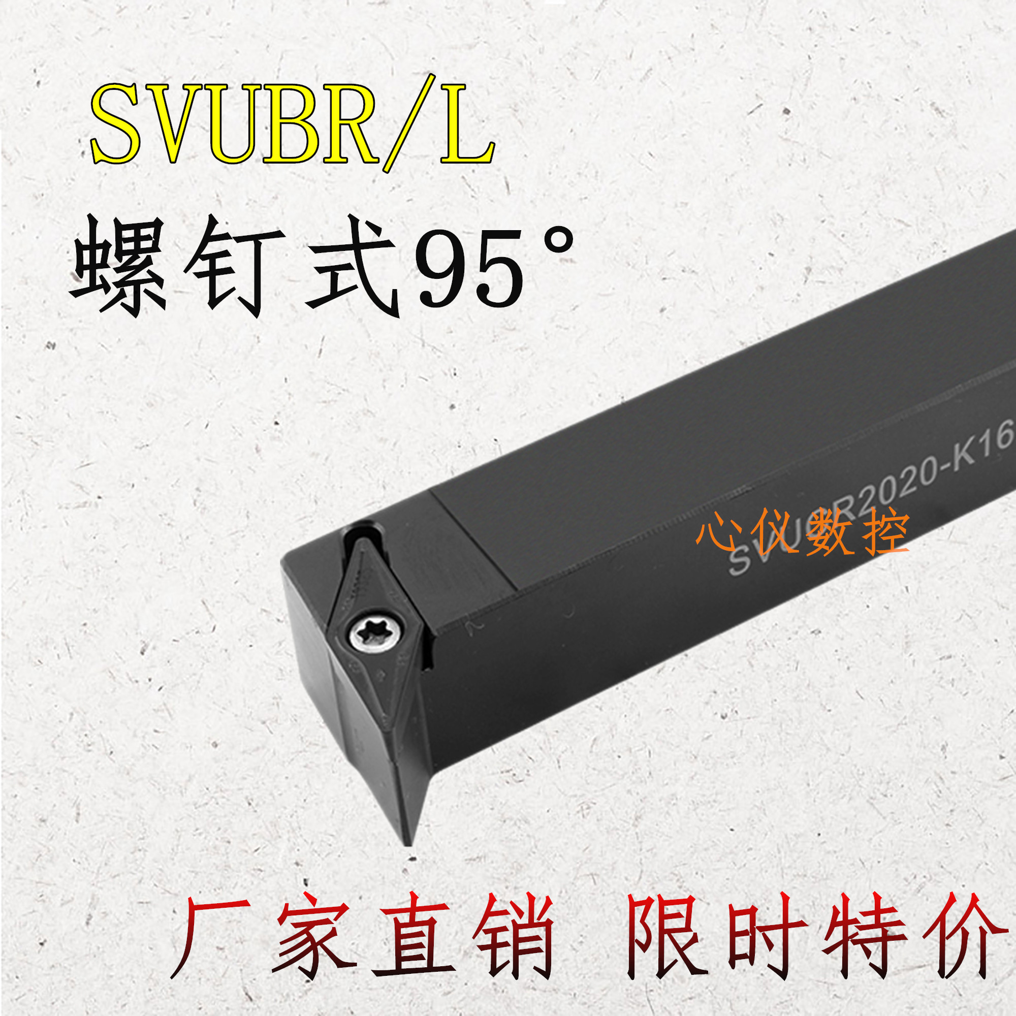 95度外圆刀杆SVUBR SVUBL 1212H11/1616H11/2020K11