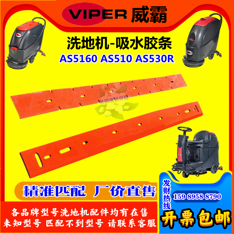 威霸洗地机配件吸水胶条刮水皮带