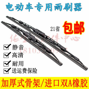 雷丁D50D70宝路达/汉唐/比德文/雷军四轮电动汽车有骨雨刷刮片器