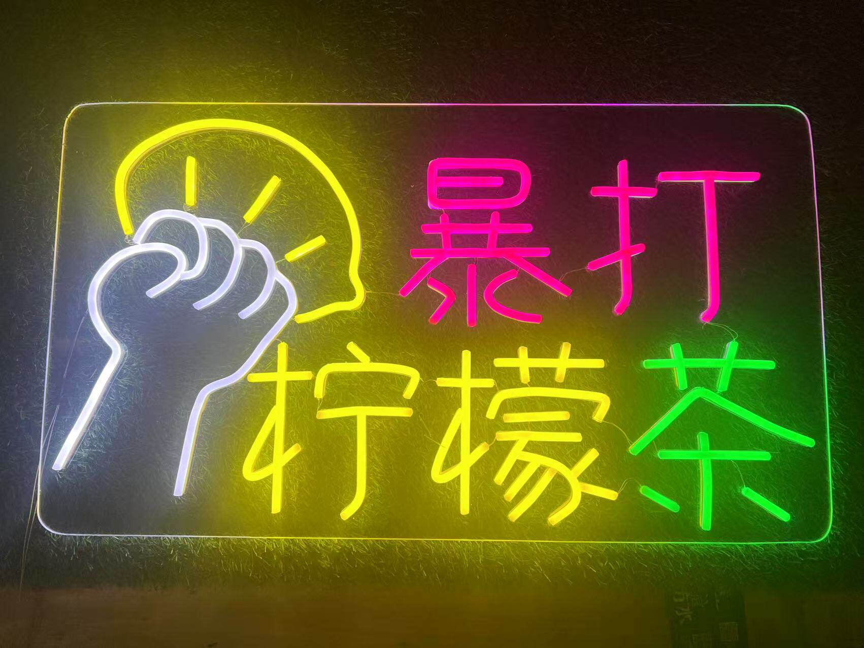 定制广告夜市烧烤鲜榨果汁柠檬茶