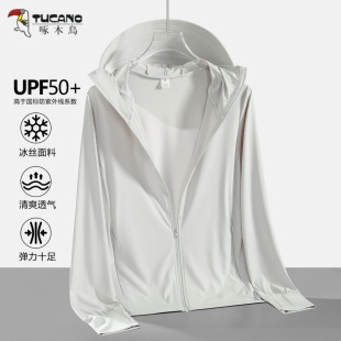 啄木鸟防晒衣男女2026新款UPF50+防紫外线轻薄透气连帽防晒服外套