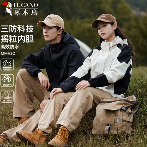啄木鸟户外冲锋衣男女秋冬季新款可拆卸三合一防风防水情侣外套