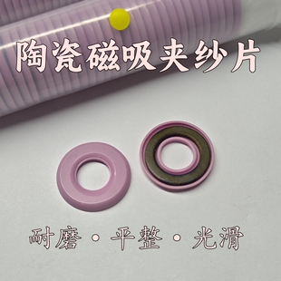 大圆机陶瓷磁吸夹线片 输纱器夹片 防跳线 圆机专用夹纱片过线片