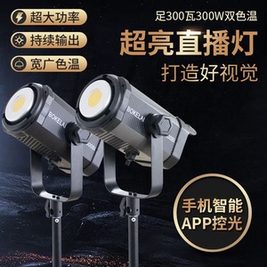 双色温BK300Bi直播补光灯实测300W播客莱影棚拍摄柔光灯BOKELAI