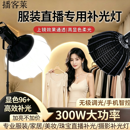 bk300bi播客莱直播补光灯主播美颜专用室内影棚拍照专业led摄影灯