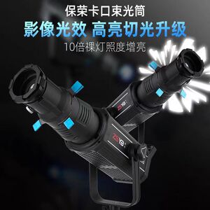YG90创意切光束光筒摄影灯聚光筒保荣卡口摄影成像背景图创意光效