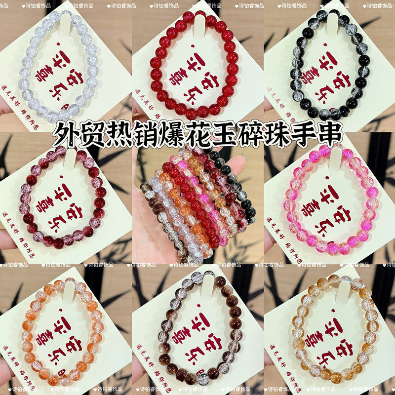 爆款琉璃爆裂珠子手串ins玻璃学生手链多款颜色裂纹手串百搭简约,饰品/流行首饰/时尚饰品新,链条,淘宝优惠券,粉丝福利购,淘宝优惠卷