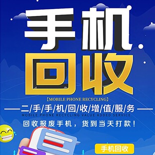 G价回购各种闲置报废智能手机老年机进水机摔坏破烂旧手机平板等