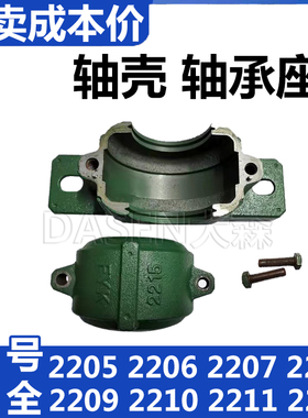 轴承座 轴壳瓦盒 2205 2206 2207 2208 2209 2210 2211 2212 2213