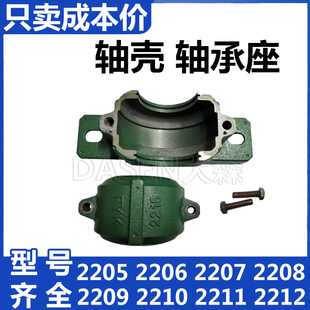 轴承座 轴壳瓦盒 2205 2206 2207 2208 2209 2210 2211 2212 2213