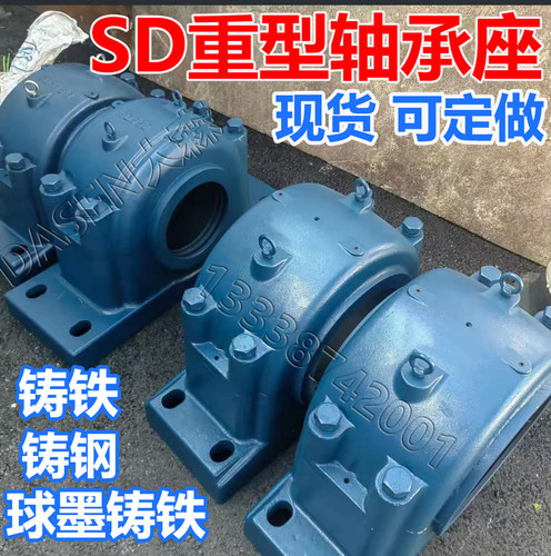 铸钢球墨重型轴承座SD轴承座