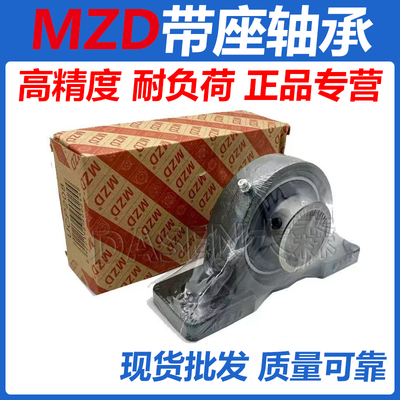 MZD外球面带座轴承UCP204 205 206 207 208 209 210 211 212 213