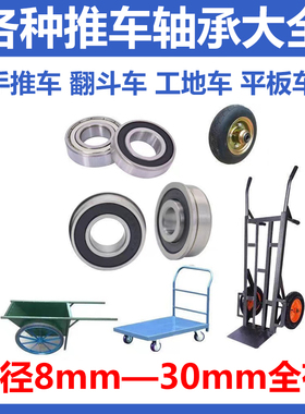 小推车轴承大全手推车胶轮车万向轮平板车工地推车配套专用轴承
