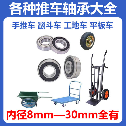 小推车轴承大全手推车胶轮车万向轮平板车工地推车配套专用轴承