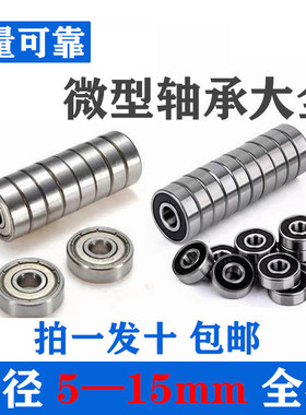 微型迷你小轴承内径8 9 10 12 15 外径19 20 21 22 24 26 28 30mm