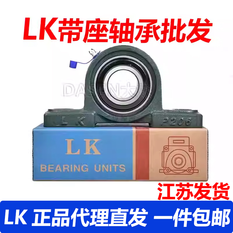LK带座外球面轴承固定座UCP205 P206 P207 P208 P209 210 211 212