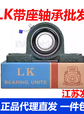 LK带座外球面轴承UCP305 P306 P307 P308 P309 P310 P311P312 313