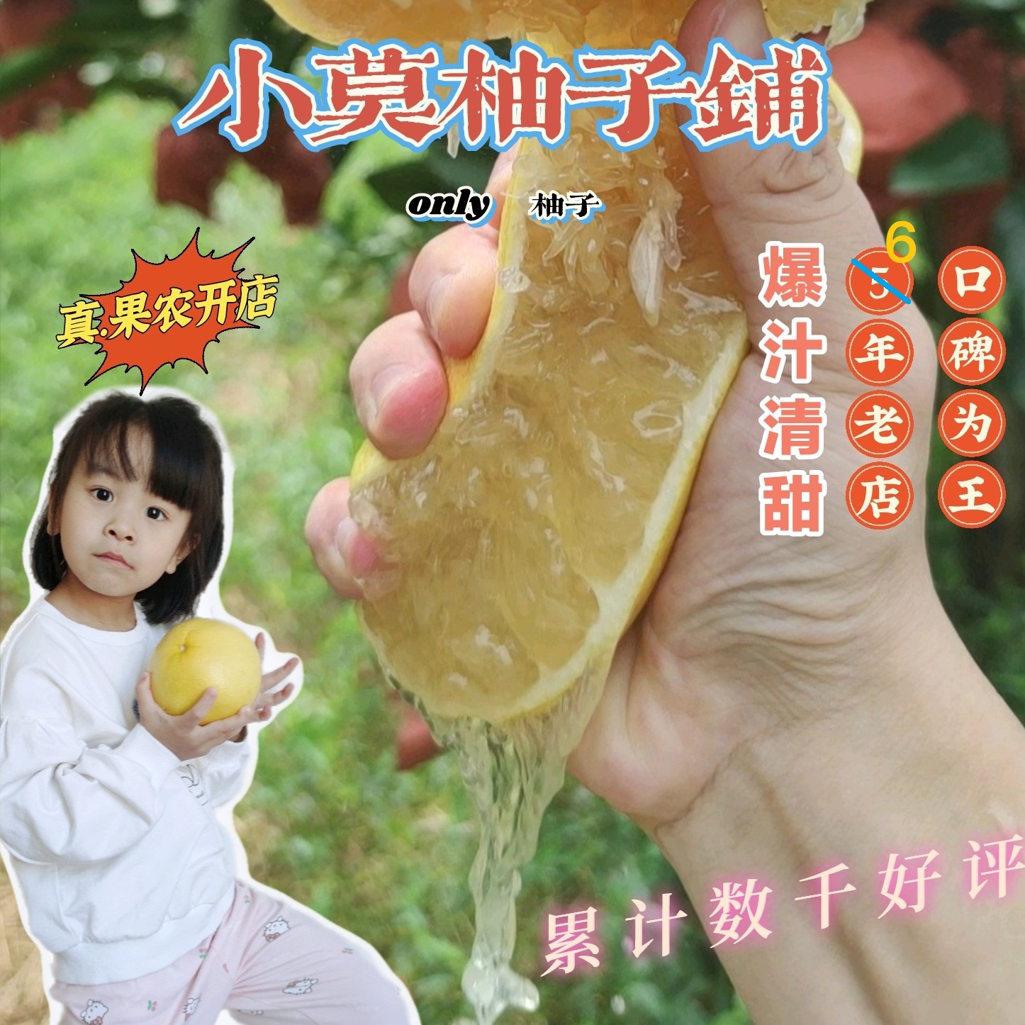 只卖柚子的店葡萄柚8年清甜爆汁