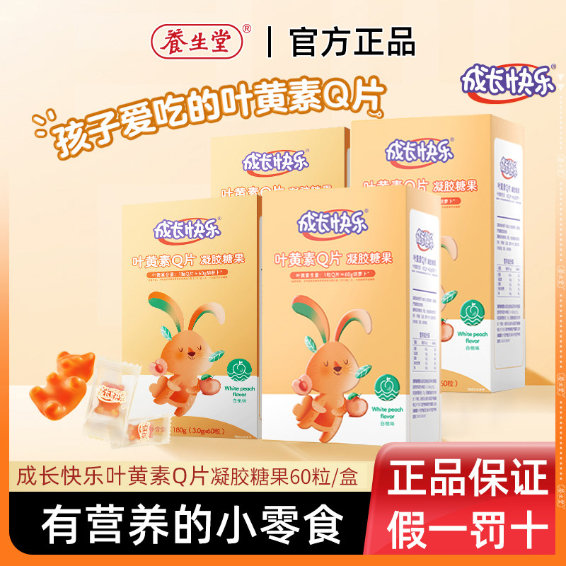 养生堂叶黄素Q片凝胶糖果