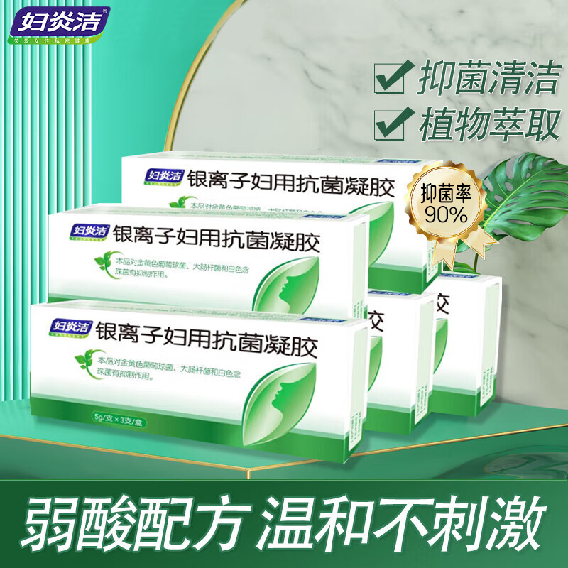 妇炎洁银离子妇用抗菌凝胶3支/盒 女性专用私处抑菌清洁官网正品