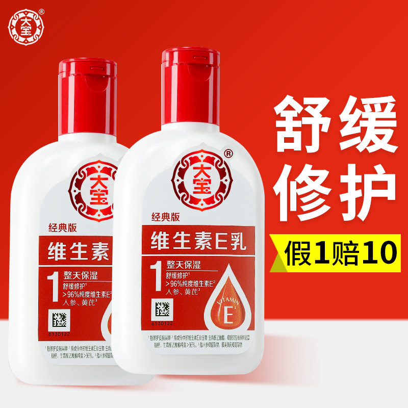 大宝维生素e乳正品保湿滋润补水身体乳润肤舒缓修护干燥救星面霜