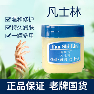 新喜乐凡士林滋润霜男女秋冬防干燥护手保湿晶冻保湿润肤面霜45g