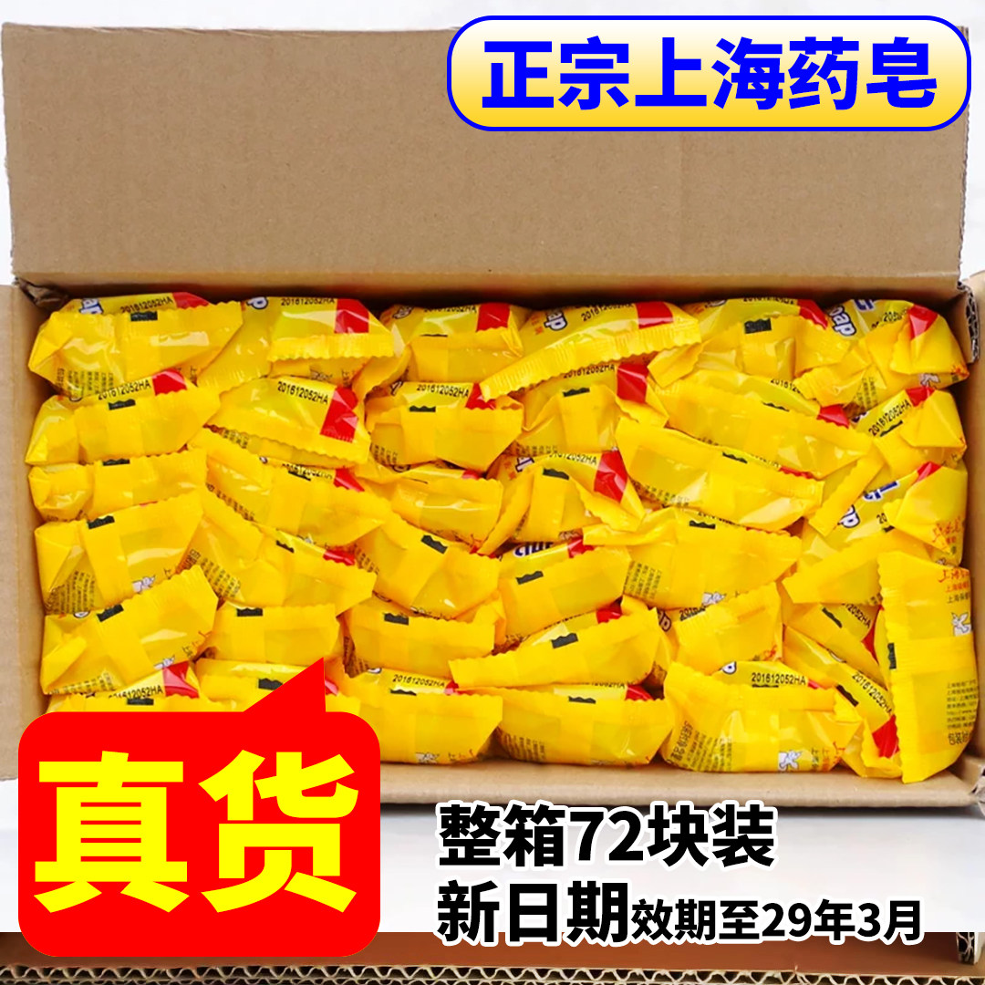 上海香皂硫磺香皂袋装正品清洁清爽洗澡沐浴肥皂清仓85g